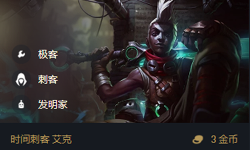 《云顶之弈》S6.5艾克出装推荐