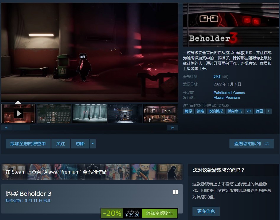 反乌托邦游戏《旁观者3》steam正式发售