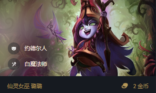 《云顶之弈》S6.5璐璐出装推荐
