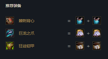 《云顶之弈》S6.5猪妹出装推荐