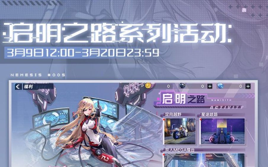 幻塔启明星活动内容玩法件讲解