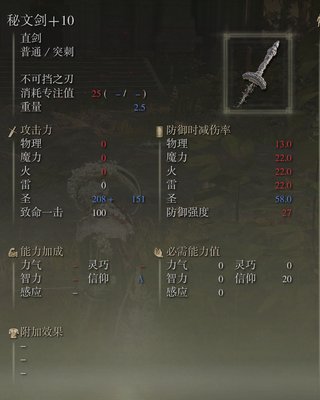 艾尔登法环全武器强化10属性一览