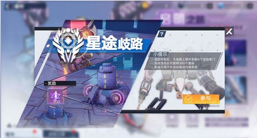 幻塔启明星活动内容玩法件讲解
