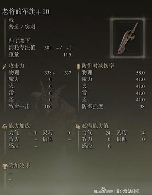 艾尔登法环全武器强化10属性一览