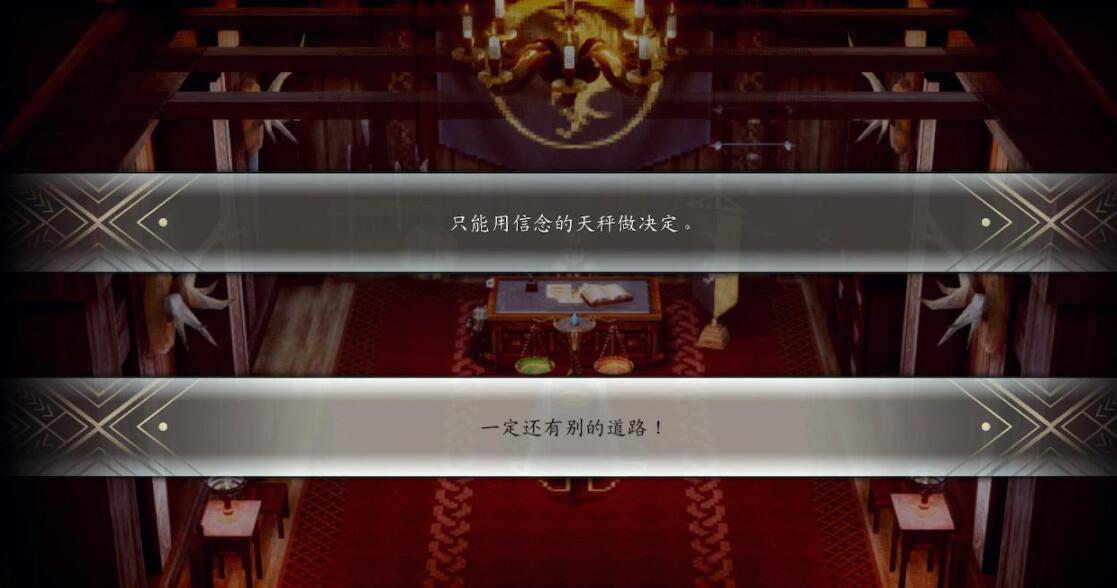 《三角战略》怎么触发隐藏结局？