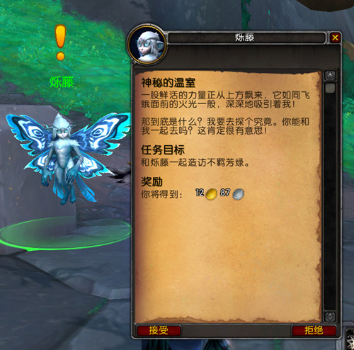 《魔兽世界》神秘的温室任务玩法攻略