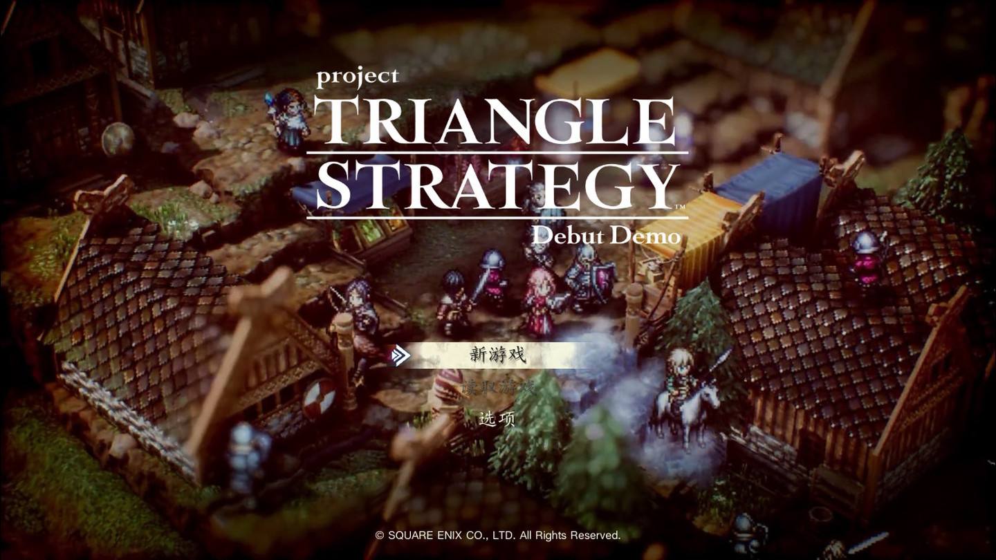 《三角战略》怎么触发隐藏结局？