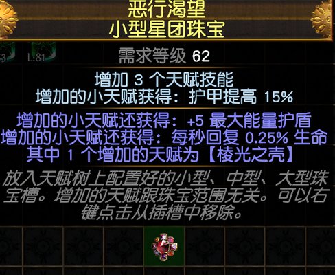 流放之路抗性怎么堆到90抗性？