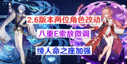 原神2.6版本再曝料，神里凌人数值再调整