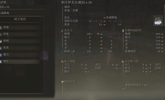 艾尔登法环“最强战灰”冻霜踏地的效果以及获取方法