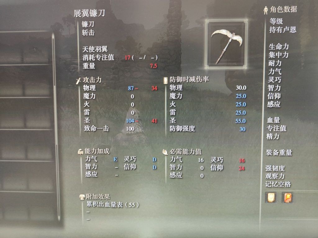 《艾尔登法环》展翼镰刀获取位置