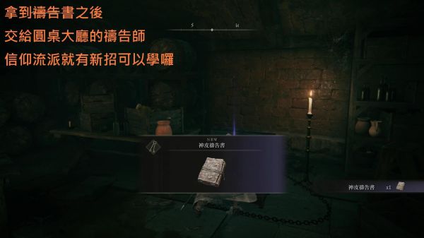 《艾尔登法环》神皮祷告书位置在哪
