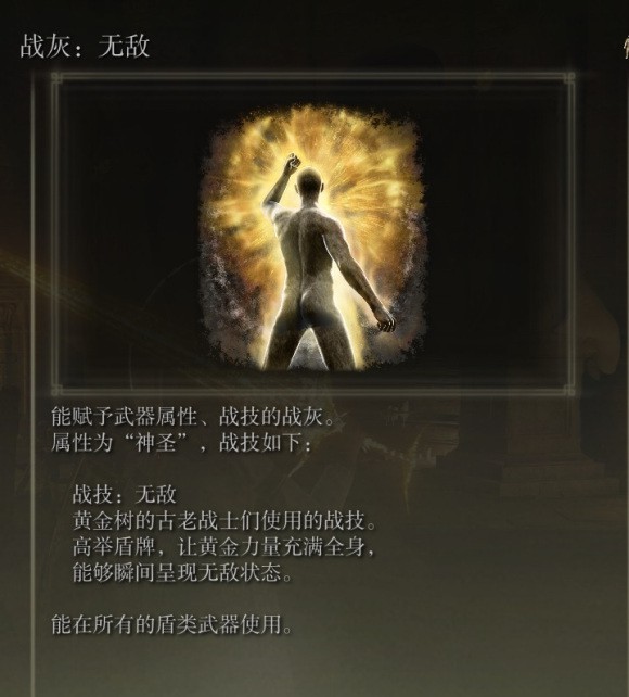 《艾尔登法环》无敌战灰获取位置