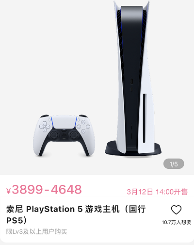 B站将于3月12日开启国行PS5抢购 仅限LV3及以上用户！