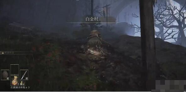 《艾尔登法环》白金村符节在哪？