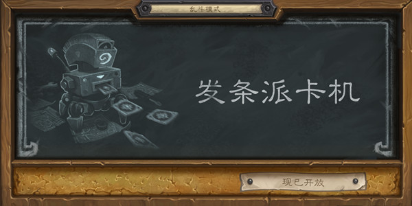 《炉石传说》发条派卡机2022卡组推荐