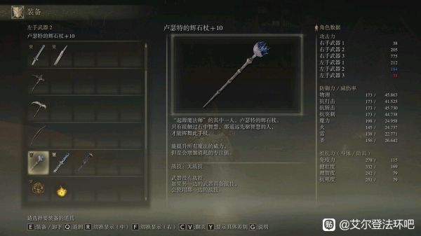 《艾尔登法环》法师一周目毕业法杖选择攻略