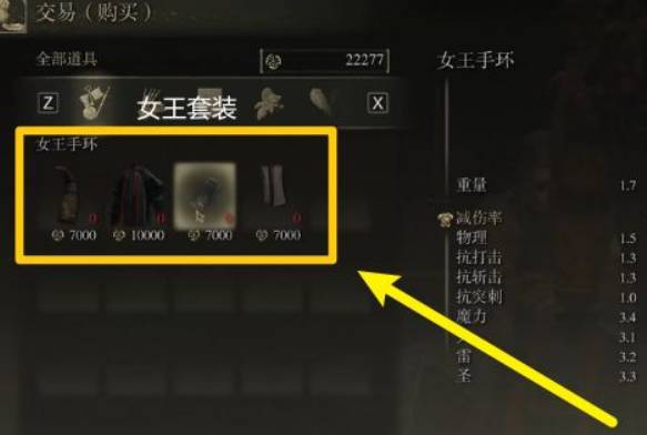 《艾尔登法环》满月女王衣服在哪？