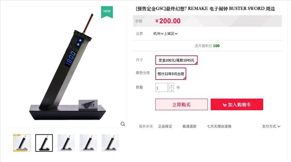 既能当BGM也能当闹钟用！《最终幻想7》破坏剑时钟预约开始