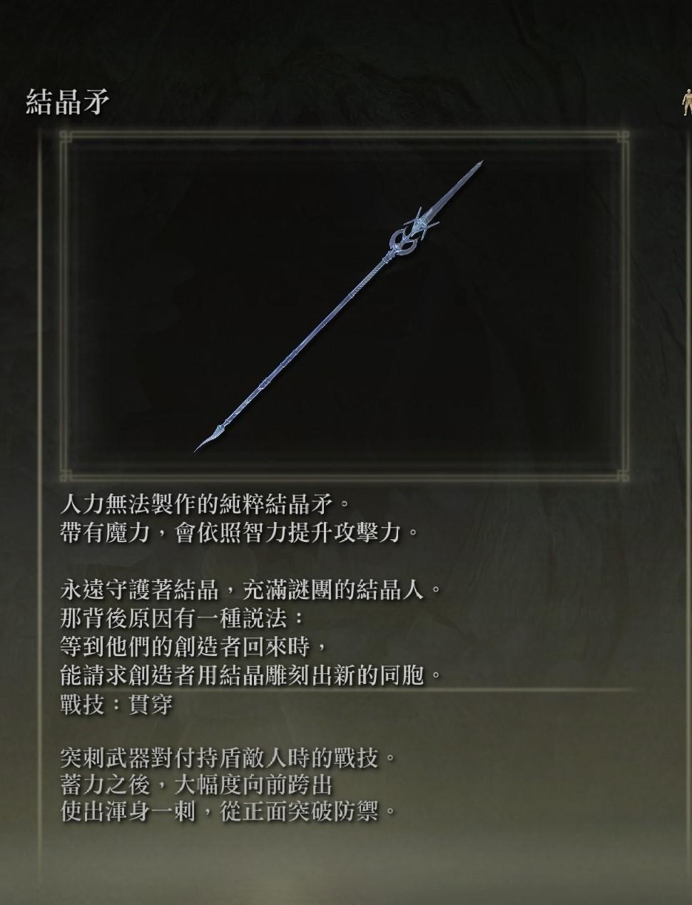 《艾尔登法环》结晶矛怎么获取？