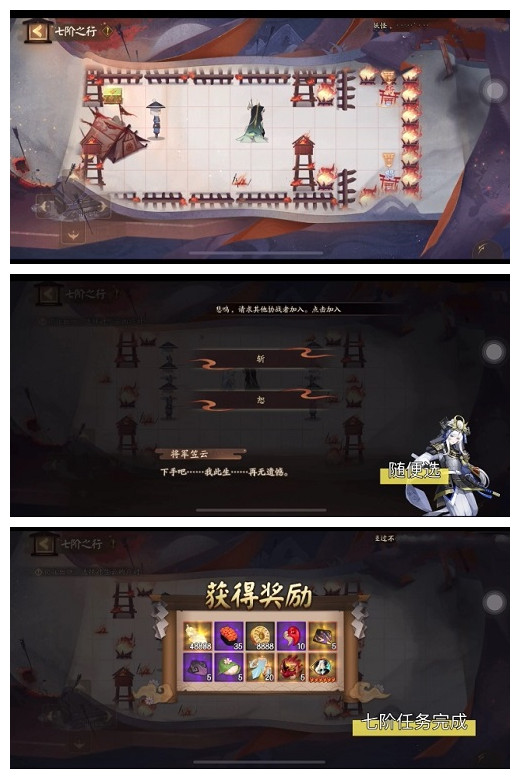 《阴阳师》隐世山行七阶之行路线介绍