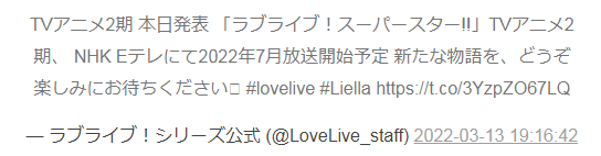 《LoveLive!超级明星》第二季确定7月开播：偶像全新星路冒险~