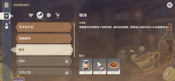 《原神》情诗配方是什么