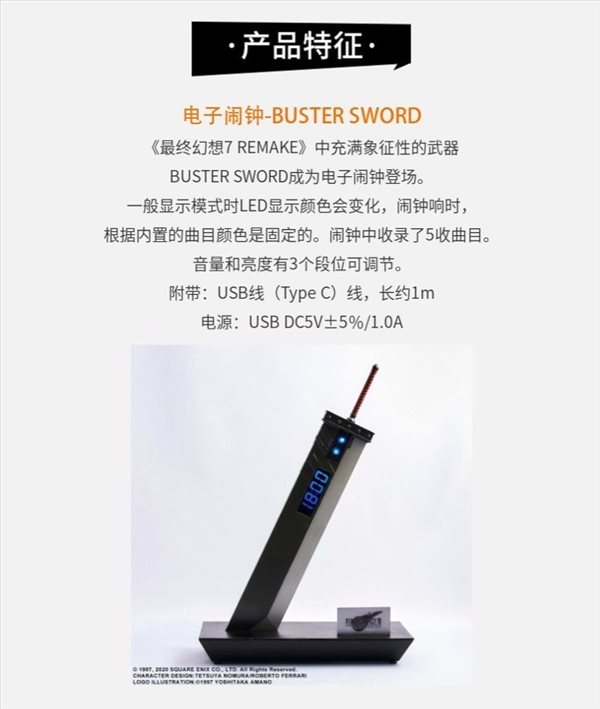 既能当BGM也能当闹钟用！《最终幻想7》破坏剑时钟预约开始