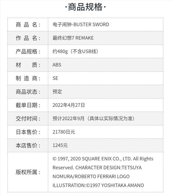 既能当BGM也能当闹钟用！《最终幻想7》破坏剑时钟预约开始