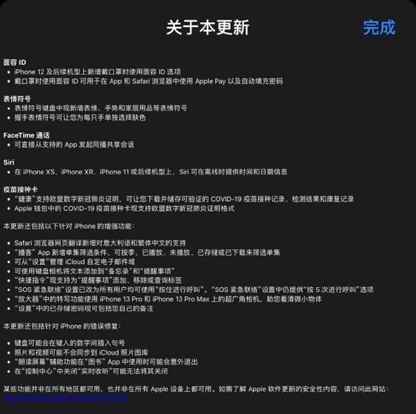 iOS15.4正式版续航怎么样？