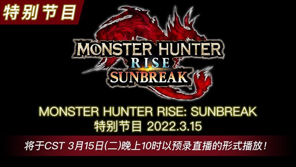 《怪物猎人：崛起》全新DLC曙光内容泄露：将添加30只怪物
