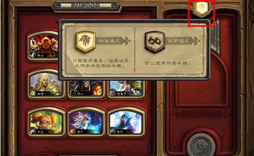 《炉石传说》狂野模式解锁条件分享