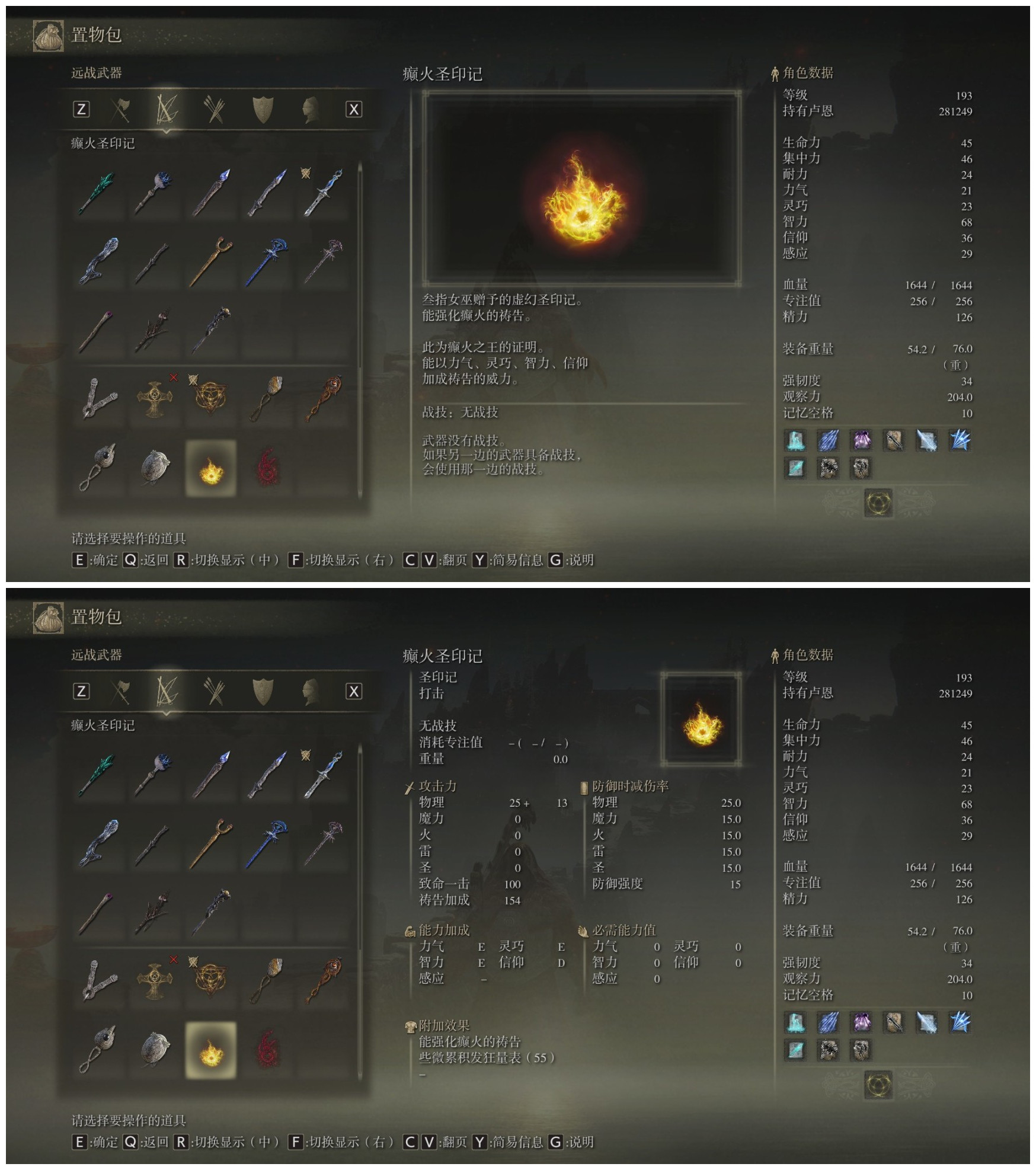《艾尔登法环》颠火圣印记获得方法分享