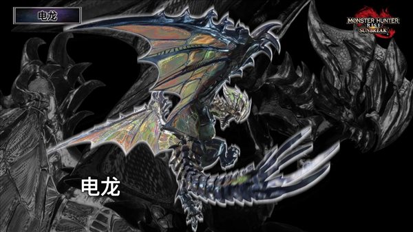 《怪物猎人：崛起》“曙光”DLC发布会 4只新怪、新据点