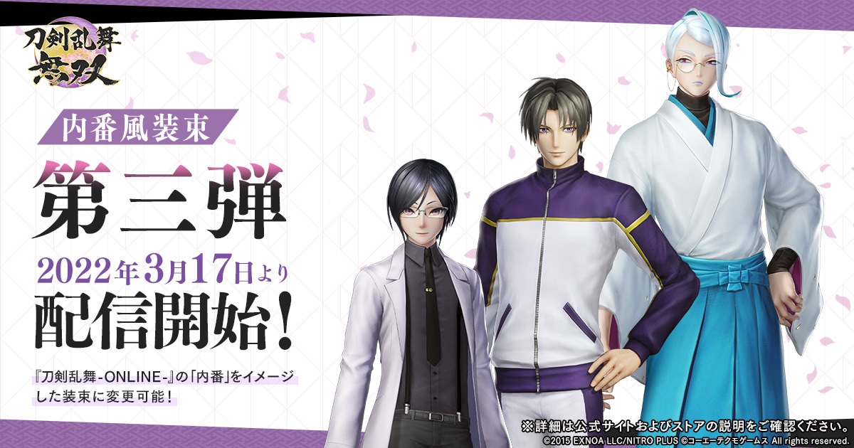光荣《刀剑乱舞无双》更新 内番风装束第三弹登场