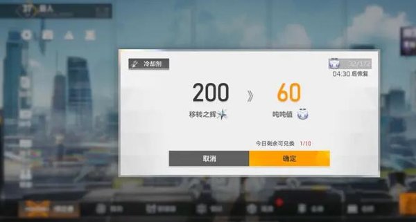 深空之眼吨吨值怎么获得 吨吨值使用攻略