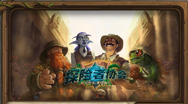 《炉石传说》佣兵之书晨拥全关卡解谜流程