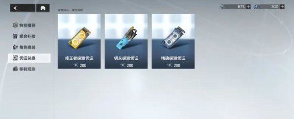 深空之眼移转之辉和移转之花怎么获得？