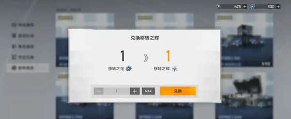 深空之眼移转之辉和移转之花怎么获得？