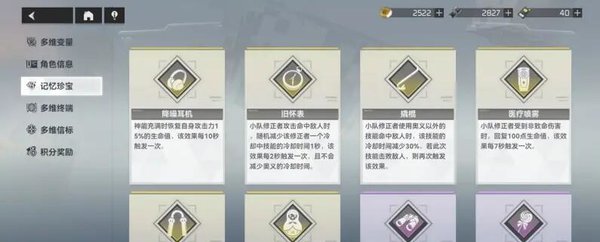 深空之眼周本记忆珍宝选什么好？