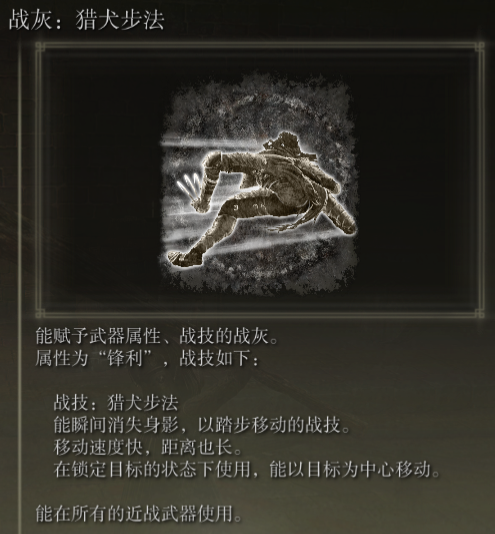 《艾尔登法环》战灰猎犬步法全面攻略