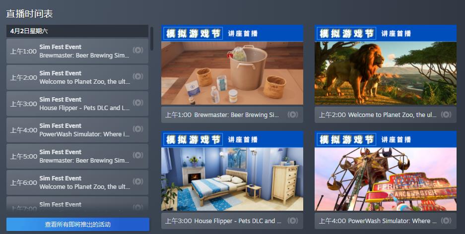 Steam“模拟游戏节：爱好版”活动 3月29日正式开始
