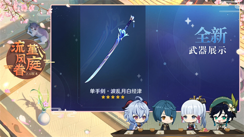 《原神》2.6版本特别节目播出 全新角色神里绫人登场