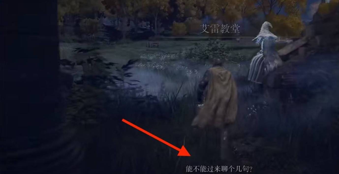 《艾尔登法环》骨灰放置方法攻略