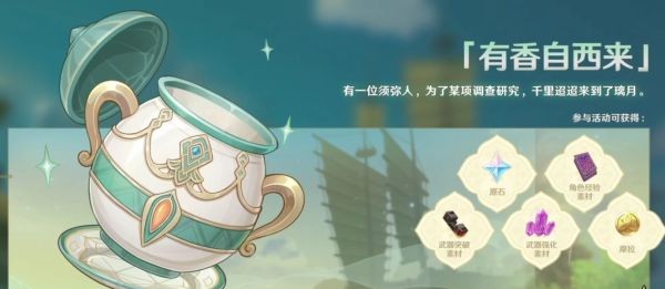 《原神》2.6版本前瞻更新内容汇总