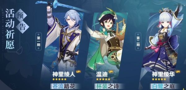 《原神》2.6版本前瞻更新内容汇总
