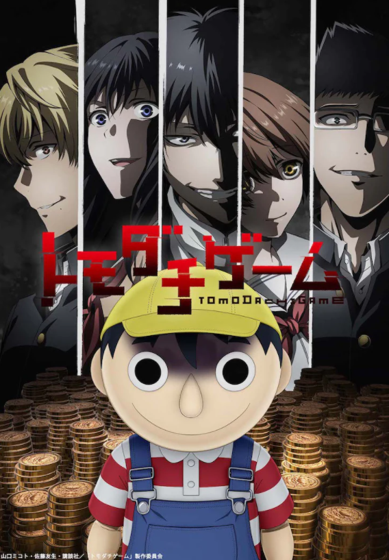 山口尊原作《朋友游戏》TV动画新预告 4月5日开播