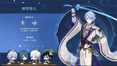 《原神》2.6版本特别节目播出 全新角色神里绫人登场