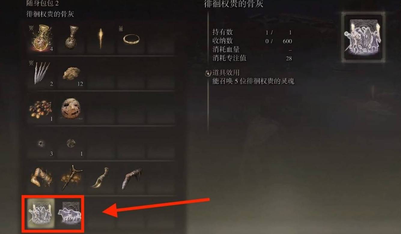 《艾尔登法环》骨灰放置方法攻略