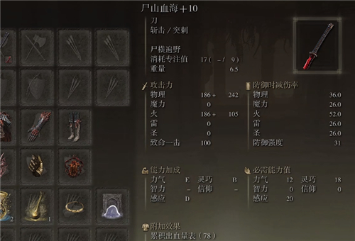 《艾尔登法环》尸山血海加点攻略